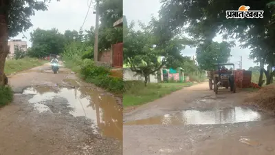 मुक्ति धाम तक पहुंचना भी मुश्किल, जर्जर सड़क से परेशान लोग