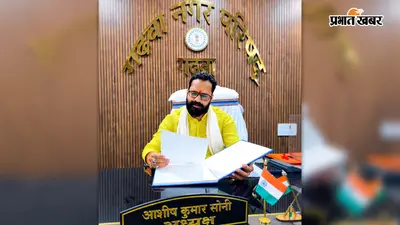 यदि आपके क्षेत्र में हो गया नाली जाम तो गढ़वा नगर परिषद को दें तुरंत सूचना, एक्टिव मोड में चेयरमैन आशीष सोनी