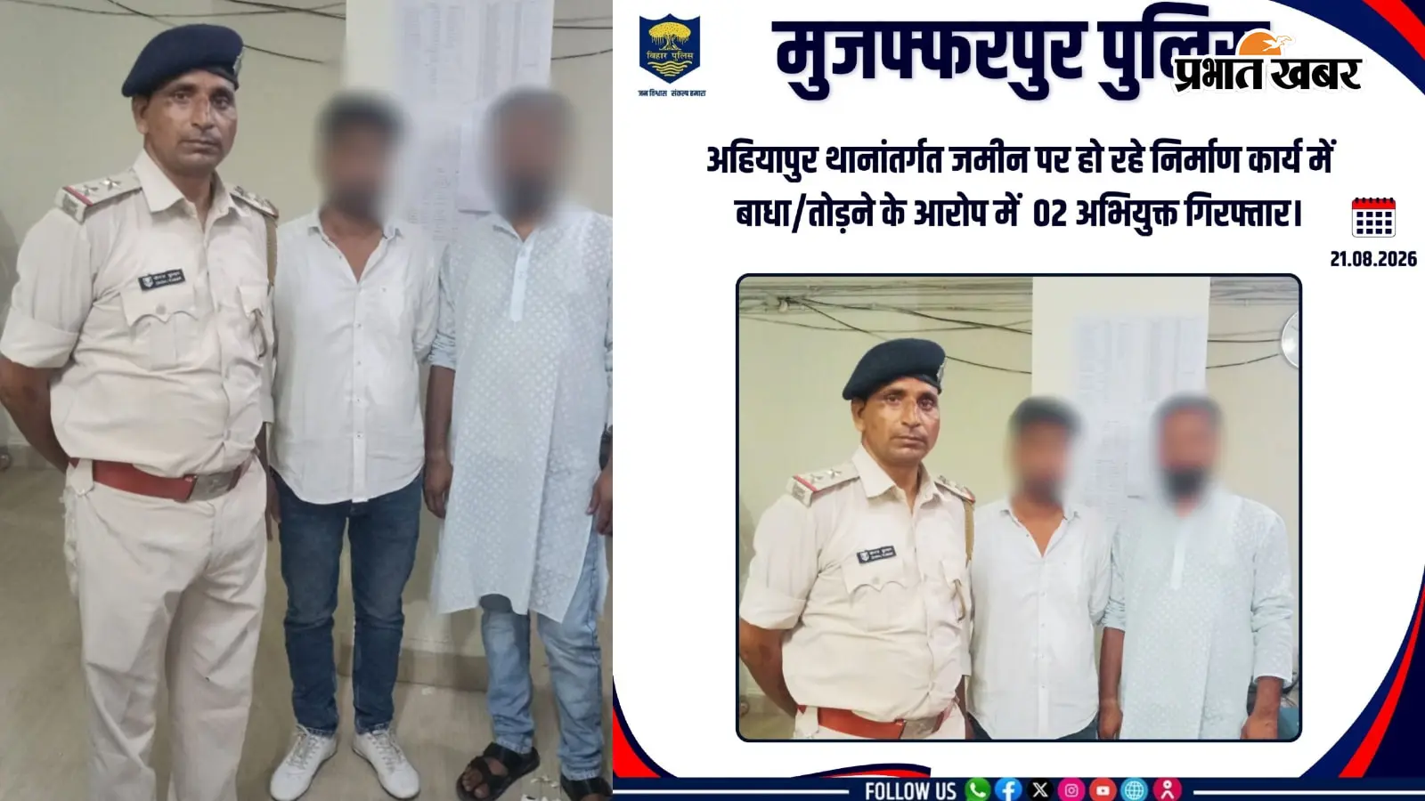 मुजफ्फरपुर में भू-माफियाओं का तांडव, 50 उपद्रवियों के साथ जेसीबी व गाड़ियां लेकर जमीन पर बोला धावा, 24 घंटे में दो दबोचे गए