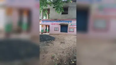 नवादा के पकरीबरावां में स्कूल के टाइमिंग पर कोचिंग पहुंच रहे बच्चे, 384 में सिर्फ 150-155 छात्र आते हैं विद्यालय; प्रधानाध्यापक ने कार्रवाई की मांग