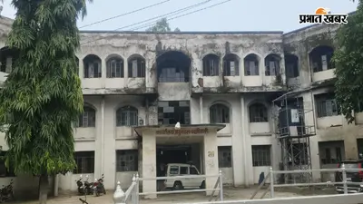 छतरपुर को 32 वर्ष पहले मिला अनुमंडल का दर्जा पर आज भी रजिस्ट्री ऑफिस व पोस्टमार्टम हाउस की सुविधा नहीं