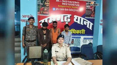 कैमूर: रामगढ़ में शराब के खिलाफ पुलिस की कार्रवाई, नशे की हालत में तीन गिरफ्तार