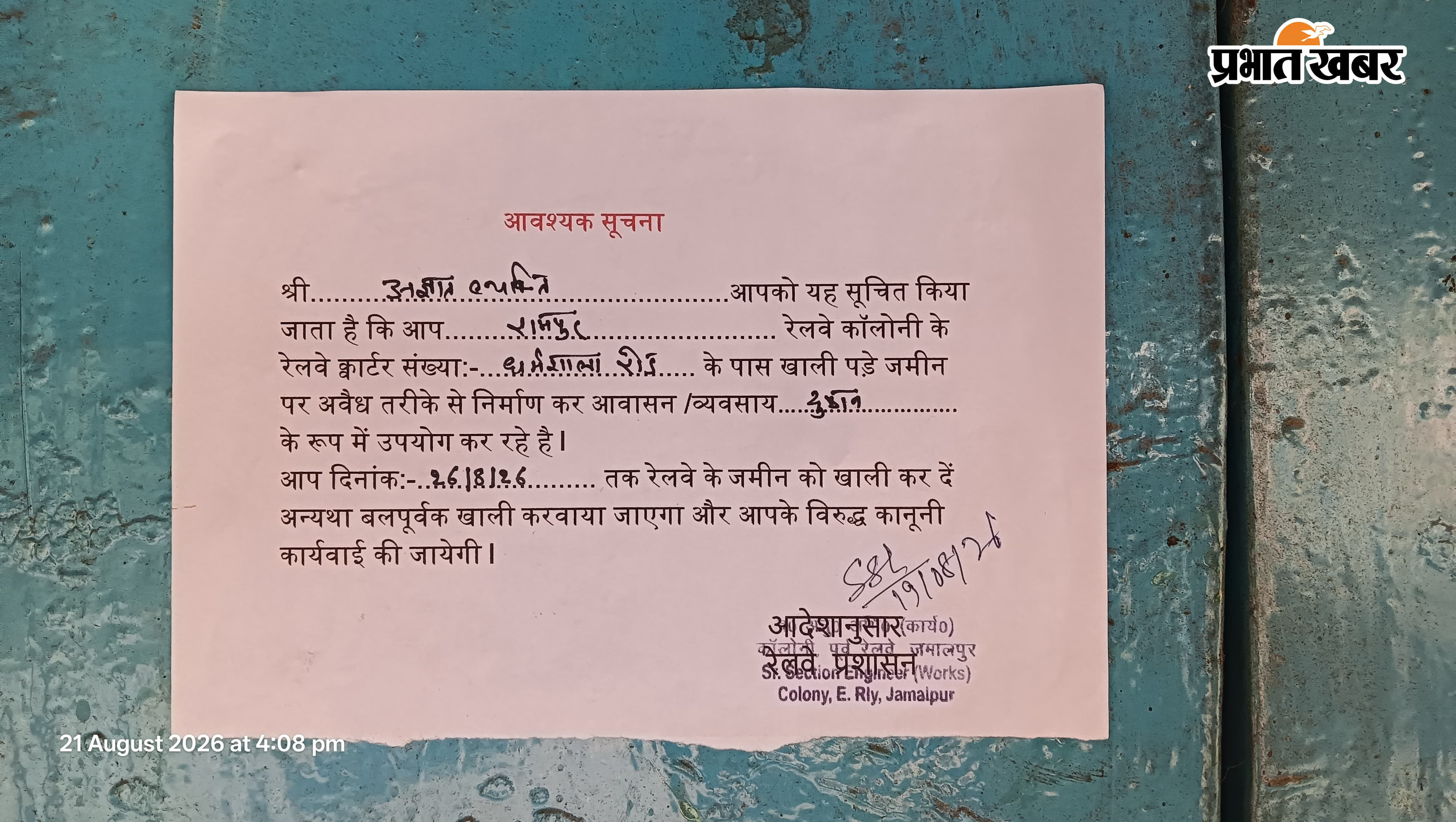 रेलवे के सक्षम अधिकारी द्वारा जारी नोट की और सड़क किनारे की दुकान | Prabhat Khabar Network