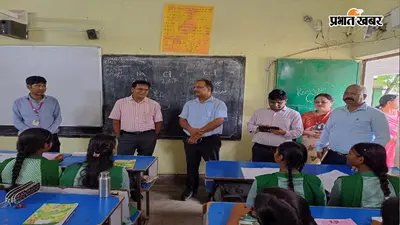 रामगढ़ में माध्यमिक शिक्षा निदेशक व संयुक्त सचिव ने तीन पीएम श्री स्कूलों का किया निरीक्षण, शैक्षणिक व्यवस्था का लिया जायजा