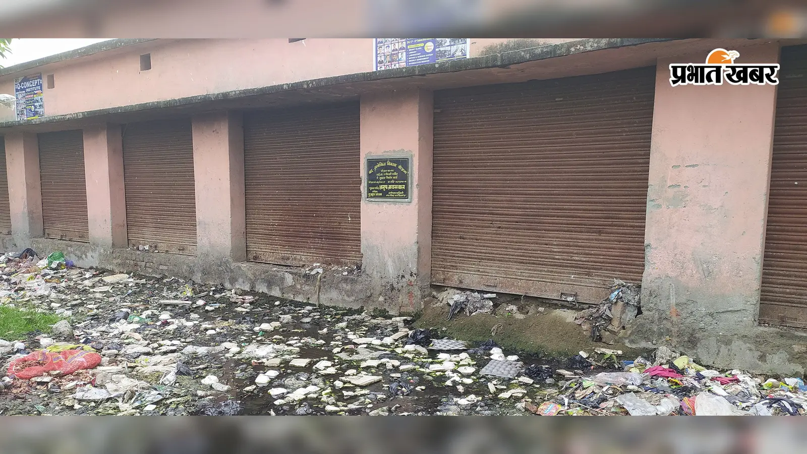 फारबिसगंज: 10 साल से बंद पड़ी हैं नगर परिषद की दर्जन भर दुकानें, शटर को खा रहा जंग