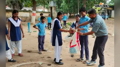 जमुई में पर्यावरण चेतना: सोनो मॉडल स्कूल में 'प्लास्टिक मुक्त विद्यालय' अभियान; छात्रों ने 'धरती बचाओ' के नारों के साथ बटोरा कचरा