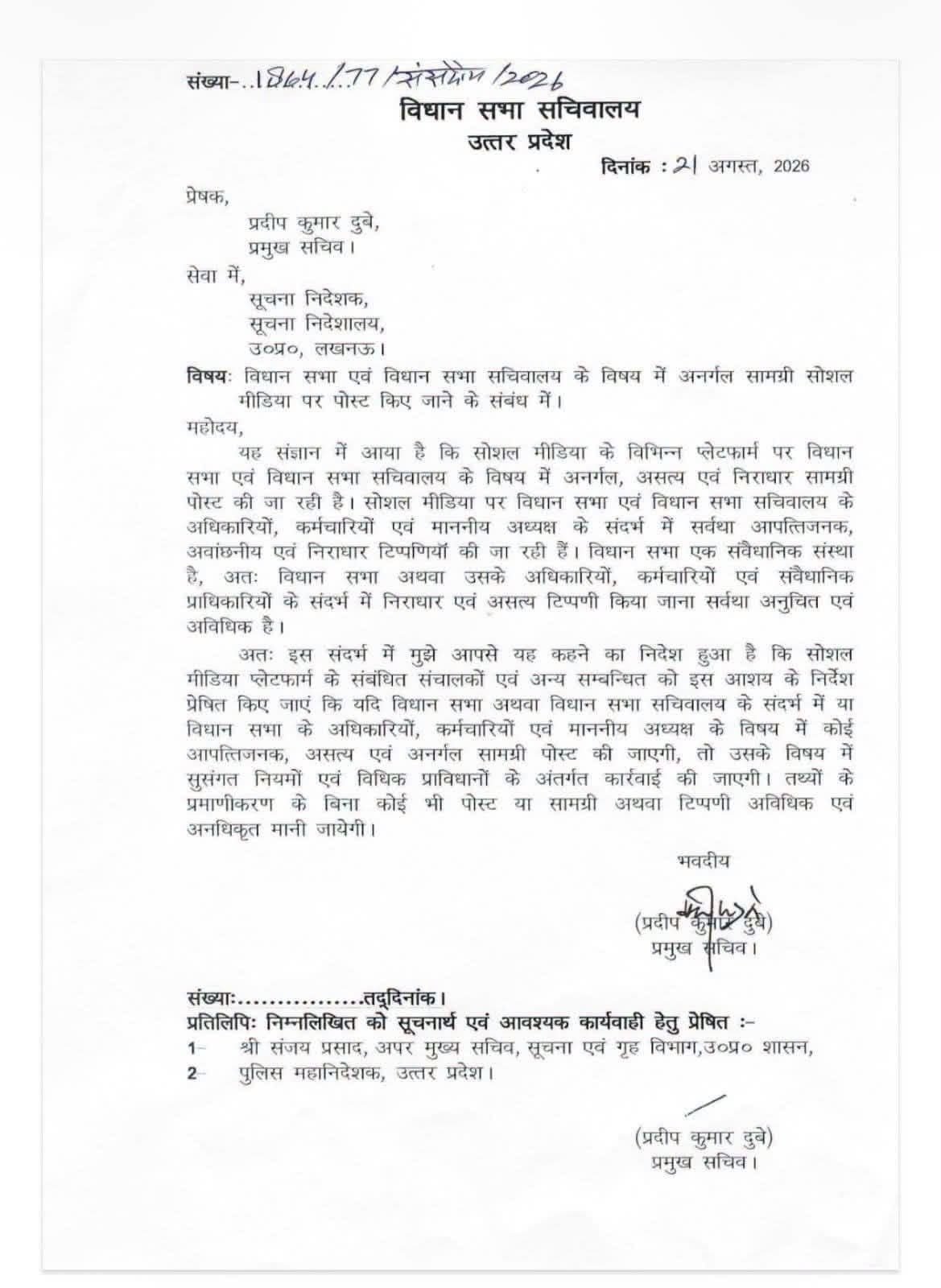सोशल मीडिया पोस्ट पर कार्रवाई को लेकर जारी पत्र