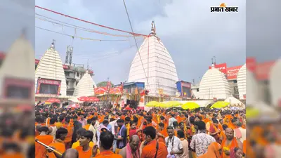 सावन मेले में शीघ्रदर्शनम कूपन की बढ़ी मांग, पंडा समाज को मिल सकता है तीन करोड़ से अधिक कमीशन
