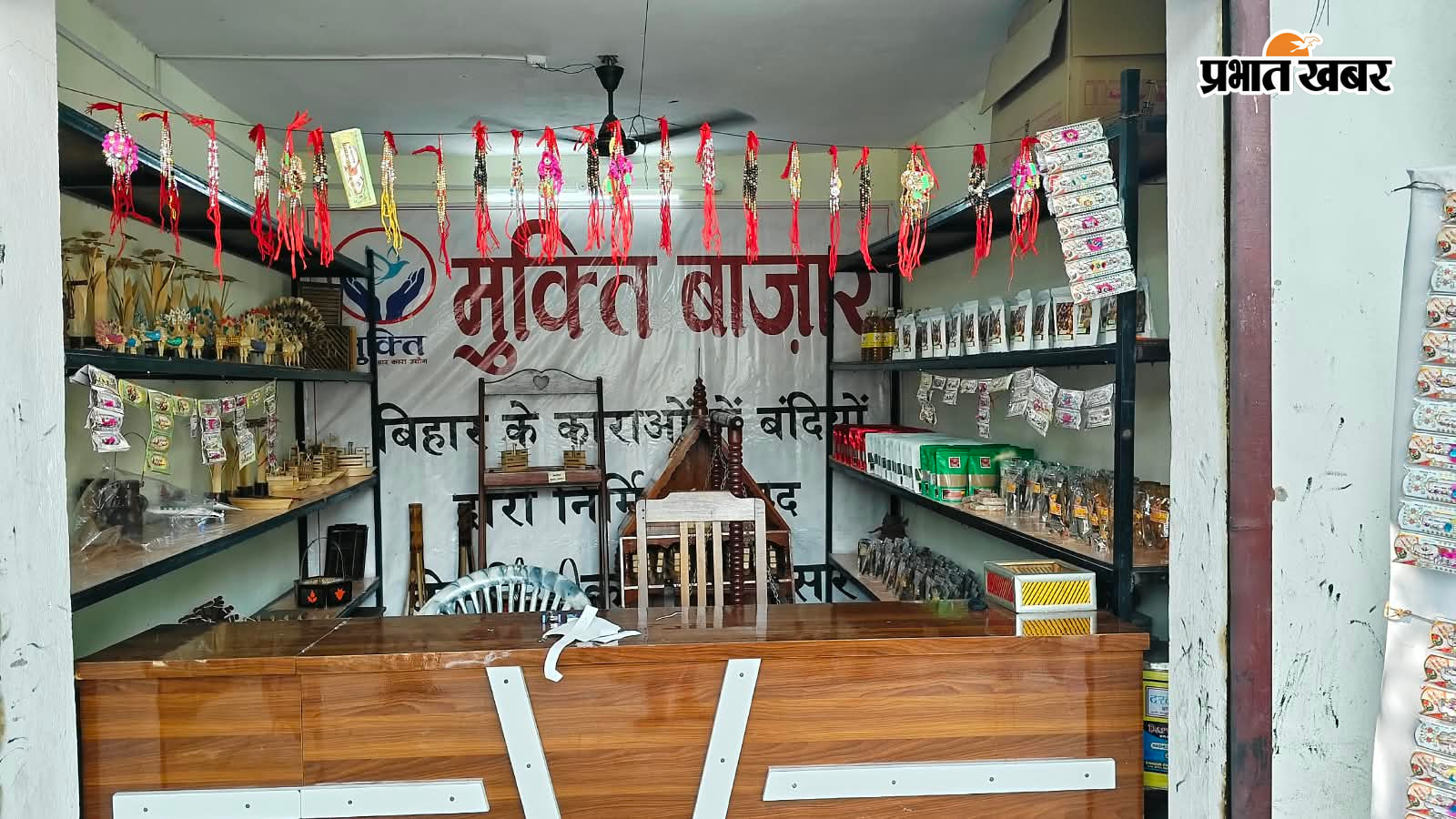 फोटो - केंद्रीय कारा परिसर की बंदियों के हाथों निर्मित राखीं व सामानो से सजा मुक्ति बाजार | Prabhat Khabar Network