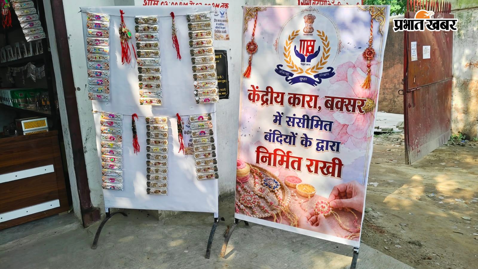 फोटो - केंद्रीय कारा परिसर की बंदियों के हाथों निर्मित राखीं व सामानो से सजा मुक्ति बाजार | Prabhat Khabar Network