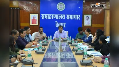 SIR पर बड़ा अपडेट! नाम जुड़वाने का आखिरी मौका,22-23 अगस्त को देवघर में विशेष शिविर