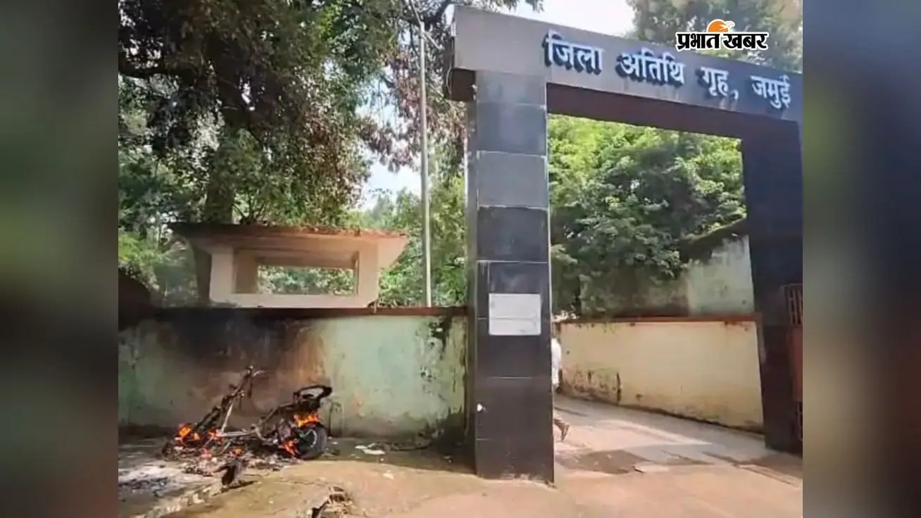 जमुई में सर्किट हाउस के पास खड़ी इलेक्ट्रिक स्कूटी बनी आग का गोला, पांच मिनट में जलकर राख
