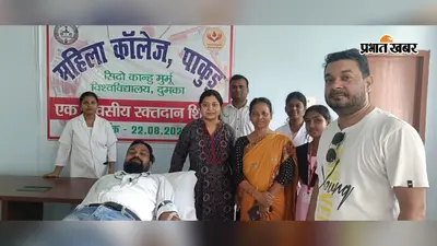 महिला कॉलेज में रक्तदान शिविर, लेखापाल मोहम्मद उमर अरशद ने किया पहला रक्तदान