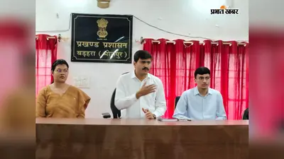 आरा : बड़हरा में बाढ़ की तैयारियों की डीएम ने की समीक्षा, नाव और राहत सामग्री तैयार रखने का दिया निर्देश