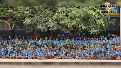 बेगूसराय में बीहट के स्कूल में 'एक पेड़ मां के नाम' अभियान, 700 बच्चों के बीच बांटे गए फलदार पौधे