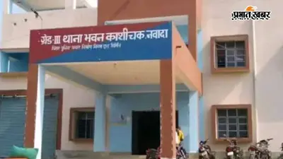 नवादा के किन्नर मोनिका हत्याकांड की सुलझने लगी गुत्थी, मुख्य आरोपी शुभम ने किया सरेंडर