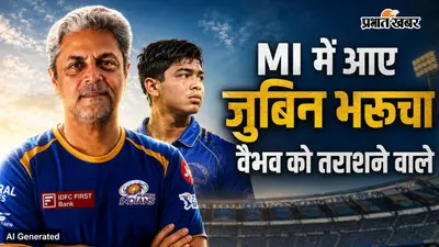 मुंबई इंडियंस के सपोर्ट स्टाफ में बड़ा बदलाव, जुबिन भरूचा को मिली अहम जिम्मेदारी