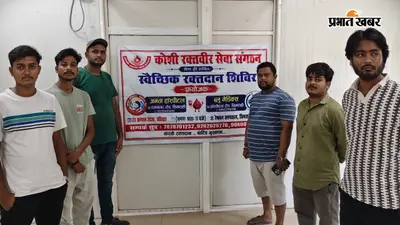 51 यूनिट रक्त जुटाने की तैयारी, सिमराही में महा रक्तदान शिविर को लेकर पूरी हुई तैयारी