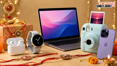 Raksha Bandhan 2026 Gift Ideas: इस रक्षाबंधन बहन-भाई को दें काम आने वाले ये 5 बेस्ट टेक गिफ्ट्स, देखें पूरी लिस्ट