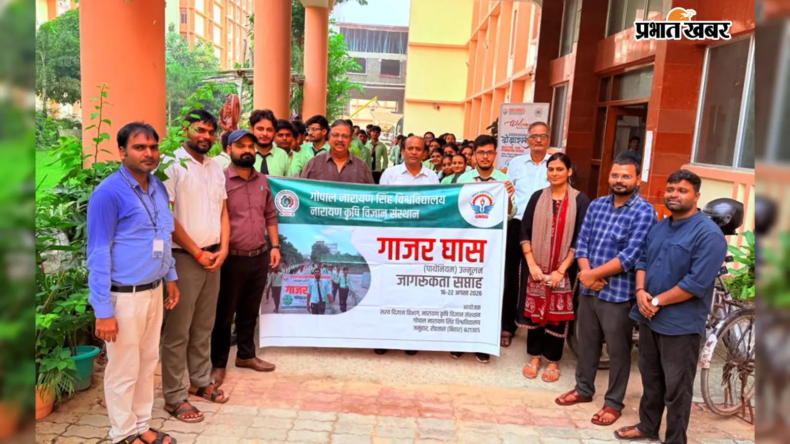 सासाराम में गाजर घास उन्मूलन अभियान, नारायण कृषि विज्ञान संस्थान के छात्रों ने चलाया जागरूकता कार्यक्रम