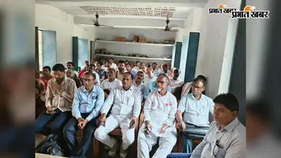 पकरीबरावां में बीईओ ने प्रधानाध्यापकों के साथ की बैठक, हाजिरी बनाकर गायब रहने वाले शिक्षकों पर कार्रवाई की चेतावनी