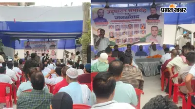 फुलवारी शरीफ में 62 लाख की विकास योजनाओं का शंखनाद, 3 प्रोजेक्ट का उद्घाटन; जनसंवाद में जनता ने खोली समस्याओं की पोल