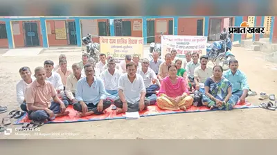 मुरलीगंज बीआरसी में शिक्षकों का धरना, छह मांगें रखीं, 29 अगस्त को महाधरना की चेतावनी