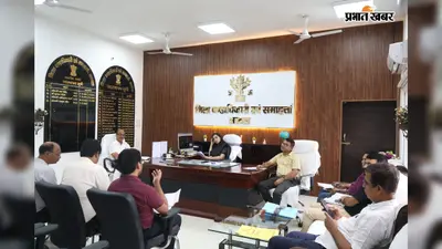 अरवल में डीएम की समीक्षा बैठक, पीएम सूर्य घर से राशन कार्ड तक योजनाओं की प्रगति पर सख्ती