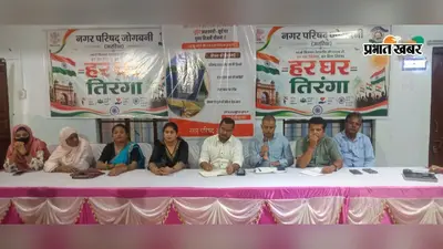 जोगबनी में सूर्य घर योजना को लेकर जागरूकता बैठक, जानें पात्रता, सब्सिडी और आवेदन की पूरी प्रक्रिया