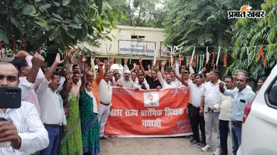 गया जी में तीन महीने से वेतन का इंतजार कर रहे शिक्षक, डीइओ कार्यालय के सामने किया प्रदर्शन