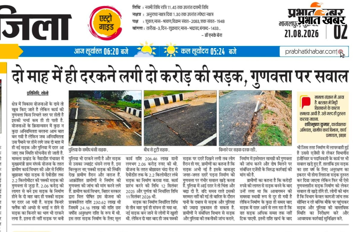 1. सड़क के फ्लैंक का होता समतलीकरण 2. प्रभात खबर में छपी खबर | Prabhat Khabar Network