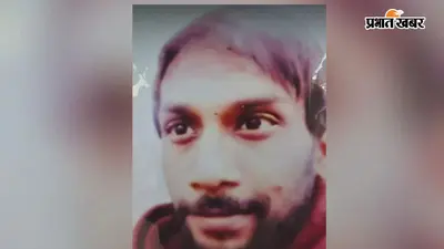 पटना में NTPC रिटायर्ड इंजीनियर के बेटे की 21 दिन बाद मिली लाश, सिम लगवाने निकला था प्रेम; हत्या की आशंका