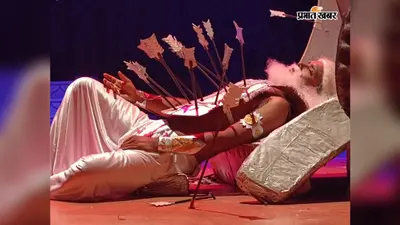 'कुरुक्षेत्र' के जरिए छपरा में गूंजा कर्म और मानवता का संदेश, भिखारी ठाकुर सभागार में कलाकारों ने बांधा समां