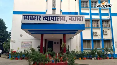 नवादा में जुआ और शोर-गुल का विरोध करने पर पड़ोसी की हत्या, पिता-पुत्र समेत चार को उम्रकैद