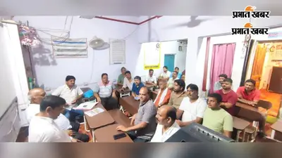 रजौली व्यवसायिक संघ की कार्यसमिति बैठक में संगठन को मजबूत करने पर जोर