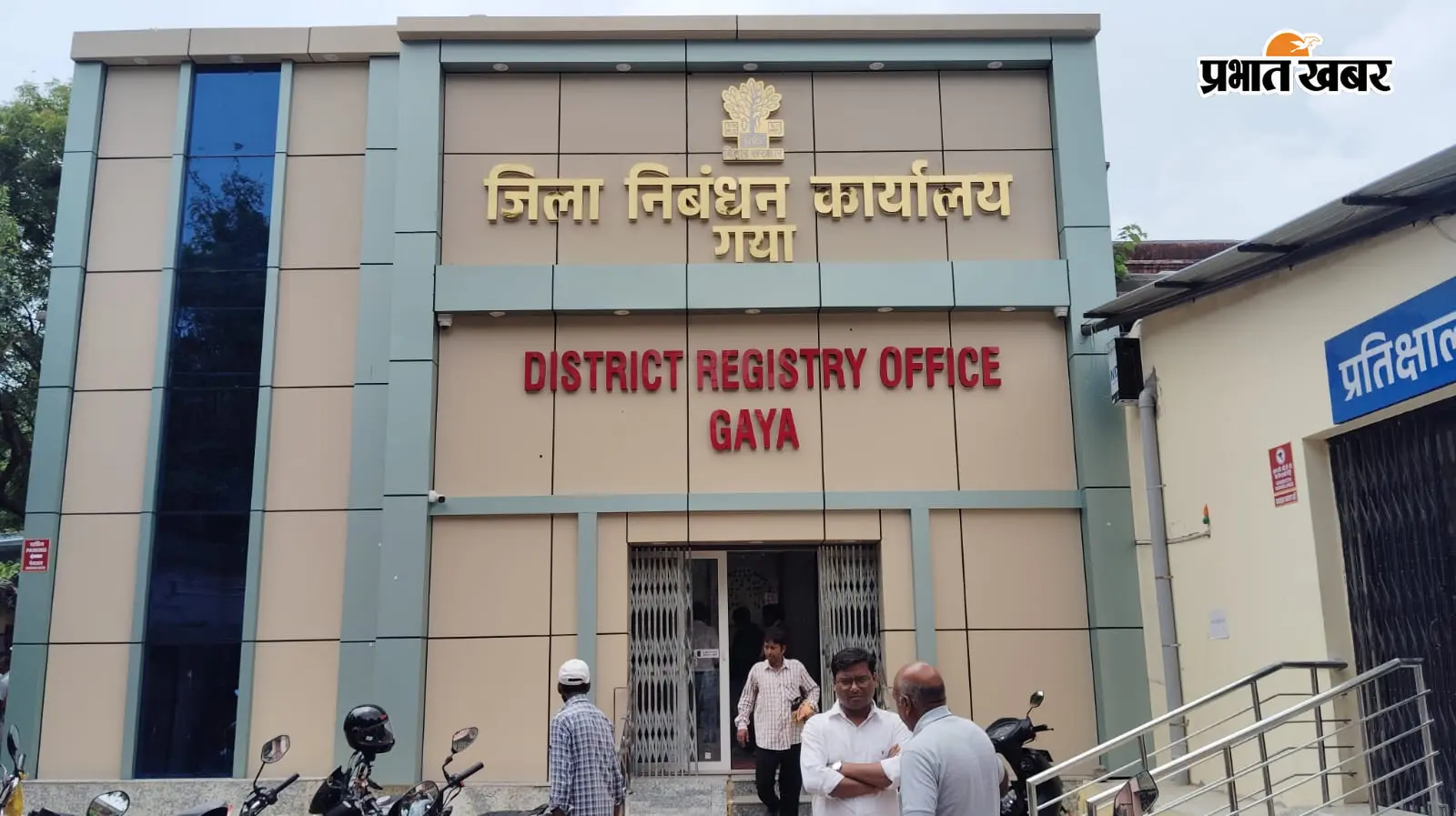 हड़ताल के बीच गया जी में जमीन की रजिस्ट्री, 6.77 लाख की डील महज 10 मिनट में पूरी
