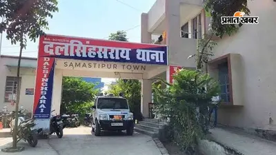 Samastipur: ननिहाल आई 15 वर्षीय किशोरी से दुष्कर्म, आरोपी की गिरफ्तारी के लिए छापेमारी