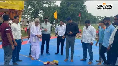 बेगूसराय में 11वां राज्य स्तरीय टाउन कबड्डी टूर्नामेंट शुरू, बिहार की 16 टीमें मैदान में उतरीं