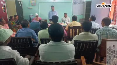 बेगूसराय में गुणवत्तापूर्ण शिक्षा पर संकुल स्तरीय कार्यशाला, शिक्षकों ने रखे विचार