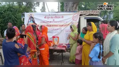 संत रविदास की 650वीं जयंती वर्ष पर भाजपा ने किया कलश पूजन, सामाजिक समरसता का दिया संदेश