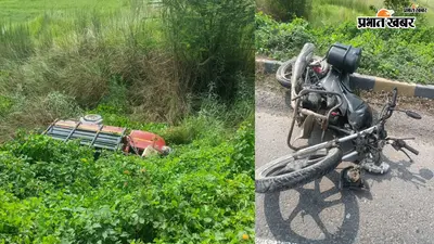 Madhubani: NH-27 पर ऑटो-बाइक में जोरदार टक्कर, बाइक सवार की मौत