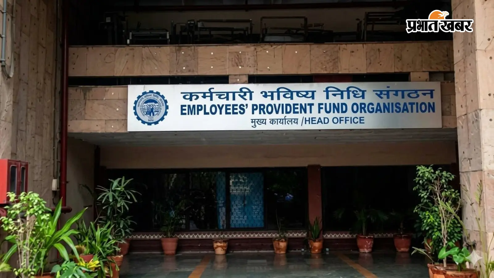 कैसे तय होती है EPFO की ब्याज दर और आपके PF पर इसका क्या असर पड़ता है?