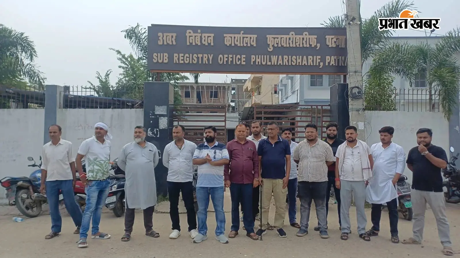 बिहार में पेपरलेस जमीन रजिस्ट्री पर बवाल, फुलवारीशरीफ निबंधन कार्यालय में लोगों ने जताया विरोध