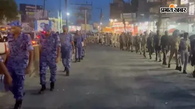 पटना: डाली पूजा और उर्स को लेकर फुलवारी शरीफ में पुलिस अलर्ट, RAF के साथ निकला फ्लैग मार्च