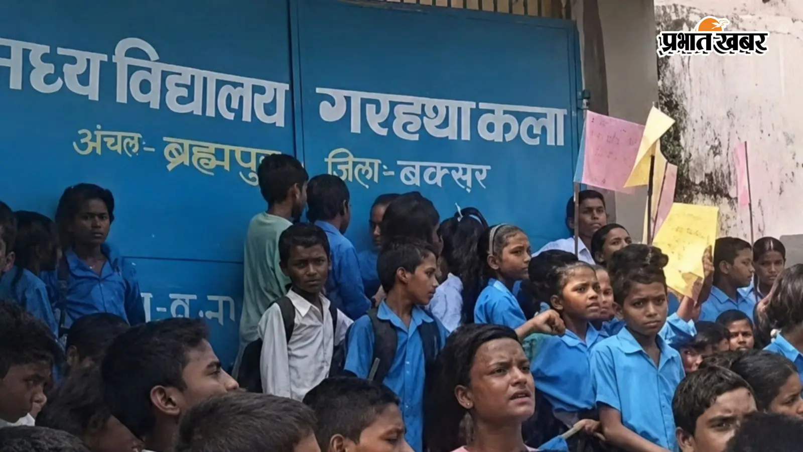 गरहथा कला मध्य विद्यालय में छात्रों ने जड़ा ताला, शिक्षकों पर मनमानी और दुर्व्यवहार के गंभीर आरोप