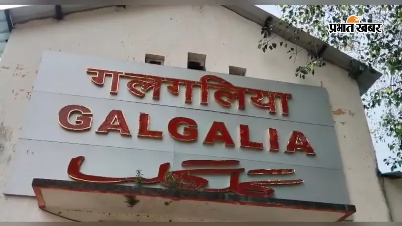 गलगलिया स्टेशन की बदलेगी तस्वीर, डी-क्लास से बी-क्लास बनाने की तैयारी