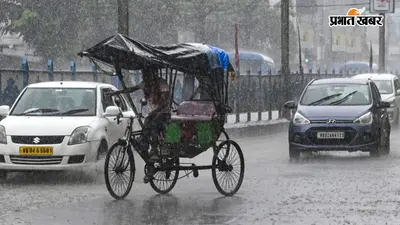बिहार के 25 जिलों में आज बारिश के साथ बिजली गिरने का अलर्ट, अगले 72 घंटों के लिए चेतावनी जारी
