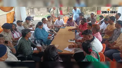 कैमूर : मोहनिया में ईद मिलादुन्नबी को लेकर शांति समिति की बैठक, जुलूस के रूट से लेकर सुरक्षा तक बनी रणनीति