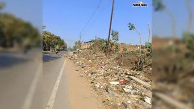 सासाराम : डेहरी-अकबरपुर मुख्य सड़क पर कचरे का अंबार, कर्मा में बदबू से लोग परेशान, हादसे का भी डर