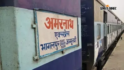 अमरनाथ एक्सप्रेस के फेरे बढ़ाने की मांग तेज, सप्ताह में तीन दिन चलाने की उठी आवाज